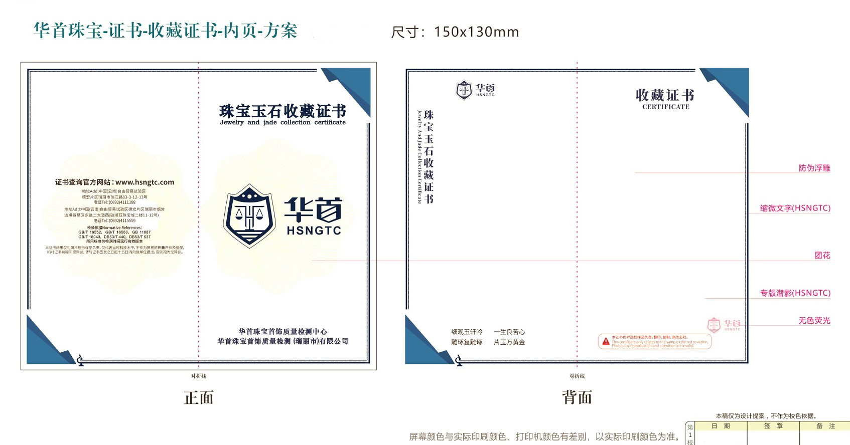 華首-收藏證書-內頁-方案B-230402ok_1副本.jpg